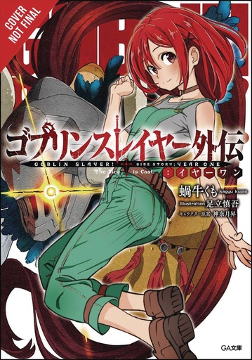 GOBLIN SLAYER SIDE STORY YEAR ONE LIGHT NOVEL 01