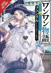 WOOF WOOF STORY LIGHT NOVEL 02