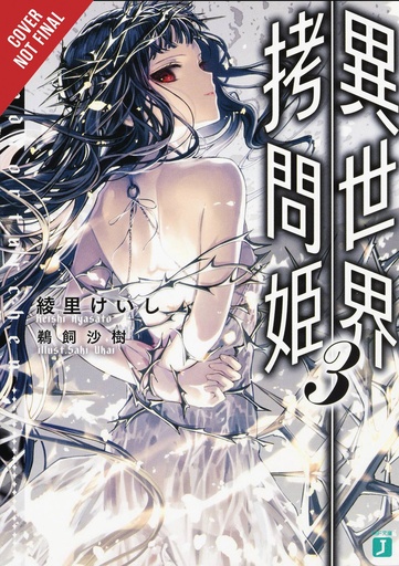 TORTURE PRINCESS FREMD TORTURCHEN NOVEL 03