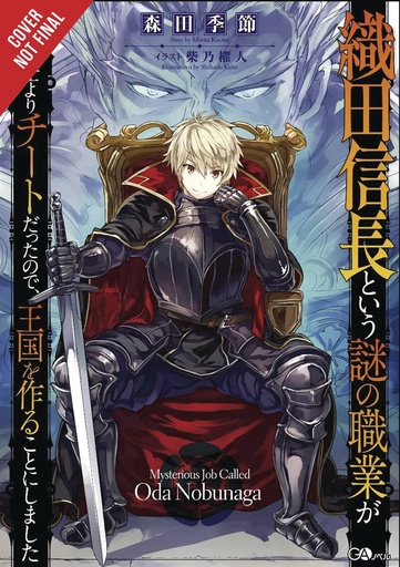 MYSTERIOUS JOB CALLED ODA NOBUNAGA LIGHT NOVEL 01