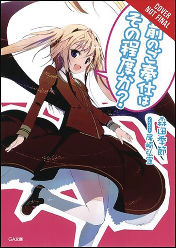 YOU CALL THAT SERVICE LIGHT NOVEL 01