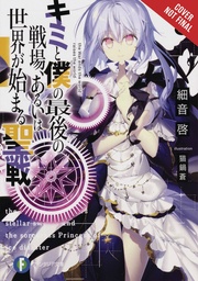 LAST CRUSADE RISE NEW WORLD LIGHT NOVEL 03