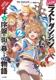 KID FROM DUNGEON BOONIES MOVED STARTER TOWN NOVEL 02