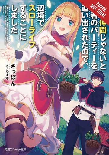 BANISHED HEROES PARTY QUIET LIFE COUNTRYSIDE NOVEL 01
