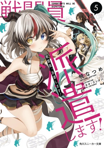 COMBATANTS WILL BE DISPATCHED LIGHT NOVEL 05