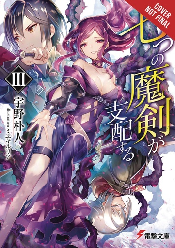 REIGN OF SEVEN SPELLBLADES LIGHT NOVEL 03