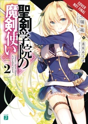 DEMON SWORD MASTER EXCALIBUR ACADEMY NOVEL 02