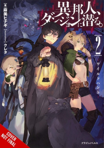 OTHERWORLDER EXPLORING DUNGEON NOVEL 02