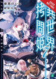 TORTURE PRINCESS FREMD TORTURCHEN NOVEL 07