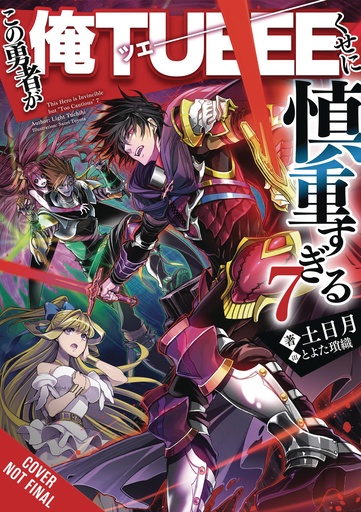 HERO OVERPOWERED BUT OVERLY CAUTIOUS NOVEL 07