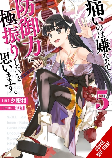 BOFURI DONT WANT TO GET HURT MAX OUT DEFENSE NOVEL 05