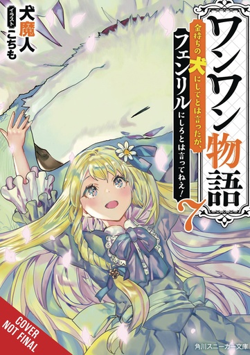 WOOF WOOF STORY LIGHT NOVEL 07