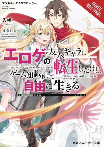 MAGICAL EXPLORER LIGHT NOVEL 01
