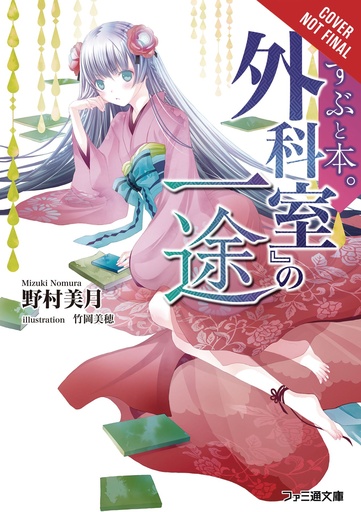 BOND & BOOK HC
