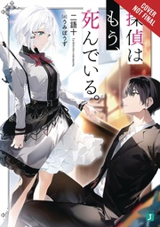 DETECTIVE IS ALREADY DEAD 01