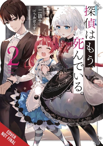 DETECTIVE IS ALREADY DEAD NOVEL 02