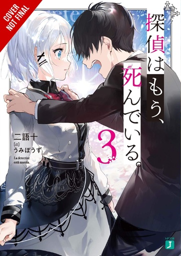 DETECTIVE IS ALREADY DEAD NOVEL 03