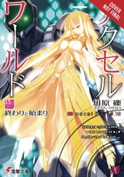 ACCEL WORLD LIGHT NOVEL 15