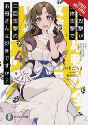 LOVE MOM & 2 HIT MULTI TARGET ATTACKS LIGHT NOVEL 04