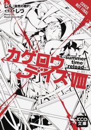 KAGEROU DAZE LIGHT NOVEL 08