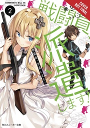 COMBATANTS WILL BE DISPATCHED LIGHT NOVEL 02