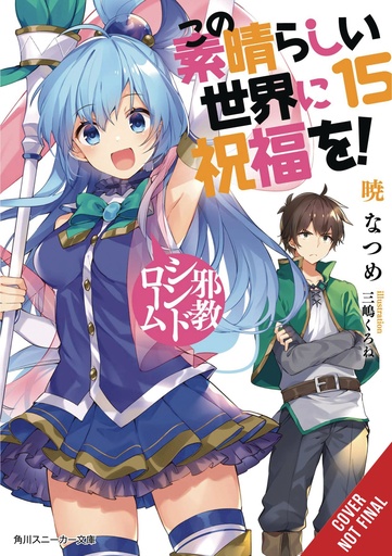 KONOSUBA LIGHT NOVEL 15
