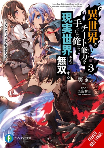 CHEAT SKILL WORLD BECAME UNRIVALED REAL NOVEL 03