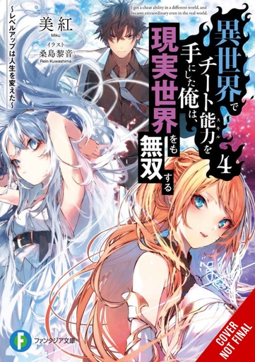 CHEAT SKILL WORLD BECAME UNRIVALED REAL NOVEL 04