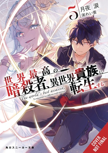 WORLDS FINEST ASSASSIN REINCARNATED WORLD NOVEL 05