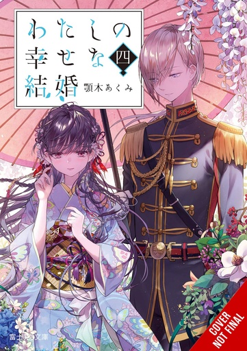 MY HAPPY MARRIAGE NOVEL 04