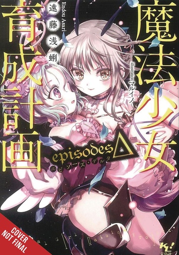 MAGICAL GIRL RAISING PROJECT LIGHT NOVEL 12
