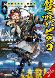 SABIKUI BISCO LIGHT NOVEL 05