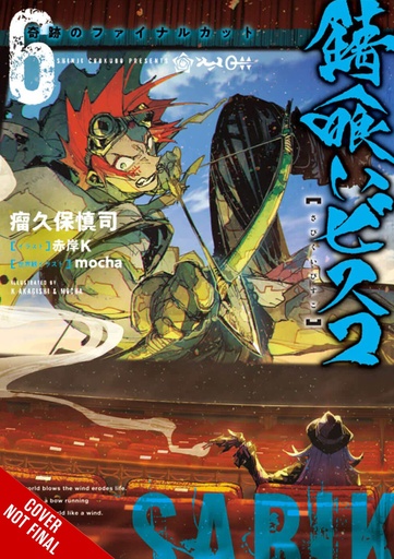 SABIKUI BISCO LIGHT NOVEL 06