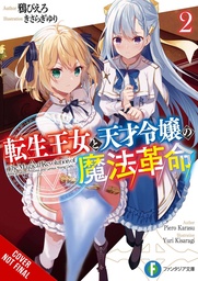 MAGICAL REVOLUTION REINCARNATED PRINCESS GENIUS LN 02