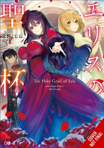 HOLY GRAIL OF ERIS LIGHT NOVEL 01
