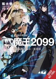DEMON LORD 2099 LIGHT NOVEL 02
