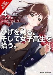 AFTER REJECTED & HIGH SCHOOL RUNAWAY NOVEL 04