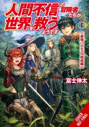 DISILLUSIONED ADV SAVE THE WORLD NOVEL 01