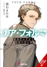 YOUR FORMA LIGHT NOVEL 03
