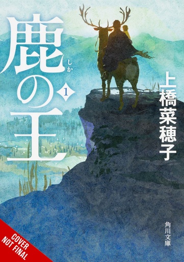 DEER KING LIGHT NOVEL HC 01