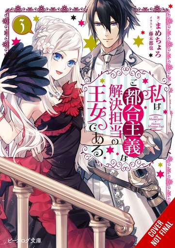 PRINCESS CONVENIENT PLOT DEVICES NOVEL 03