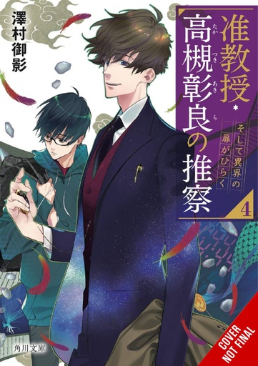ASSOCIATE PROF AKIRA TAKATSUKIS CONJECTURE NOVEL 04