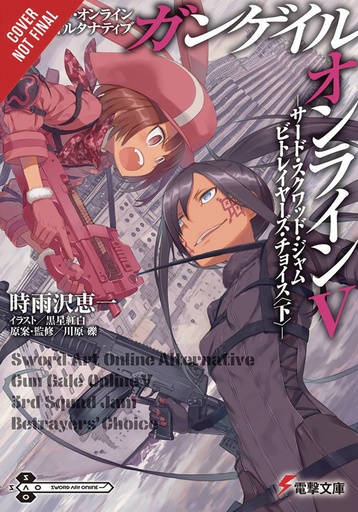 SWORD ART ONLINE ALT GUN GALE LIGHT NOVEL 05