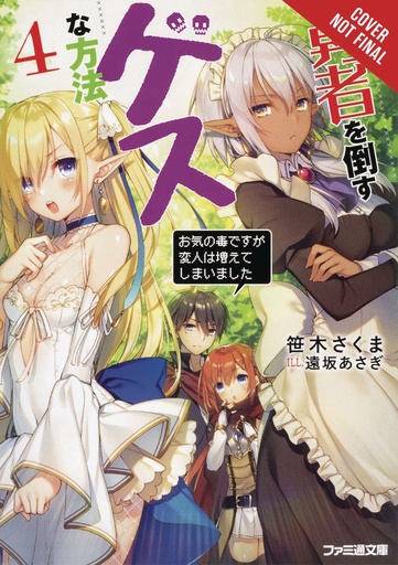 DIRTY WAY DESTROY GODDESS HEROES NOVEL 04