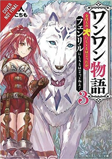 WOOF WOOF STORY LIGHT NOVEL 03