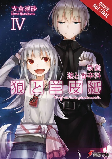 WOLF & PARCHMENT LIGHT NOVEL 04 NEW THEORY