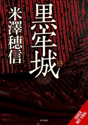BLACK DUNGEON CASTLE HC