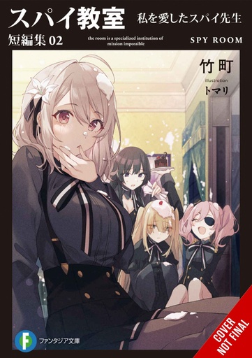 SPY CLASSROOM SHORT STORY COLL NOVEL 02