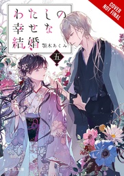 MY HAPPY MARRIAGE NOVEL 05