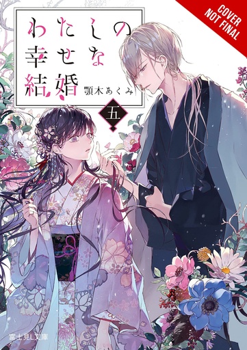 MY HAPPY MARRIAGE NOVEL 05